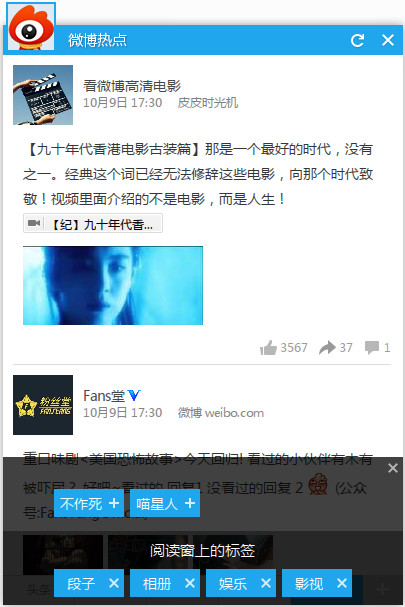 微博热点话题