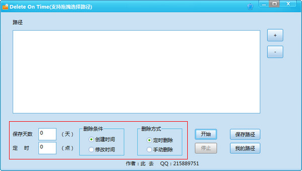 定时删除文件