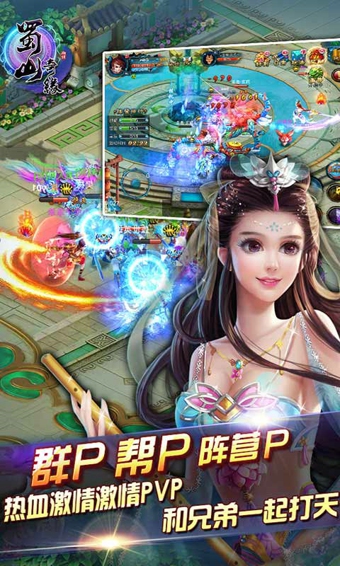 蜀山奇缘手游