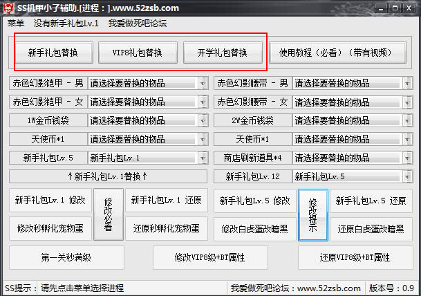 SS机甲小子正式版修改器
