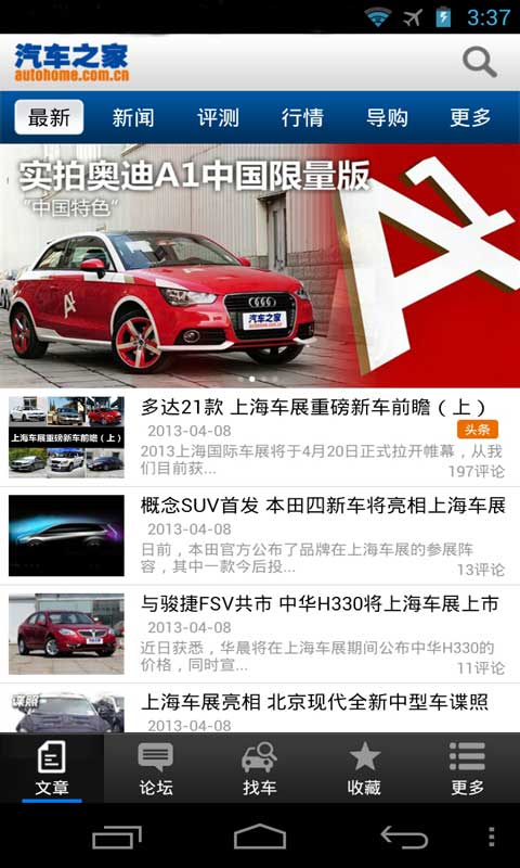 汽车之家二手车|汽车之家二手车下载 v3.9.4 安