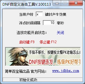 DNF连发X