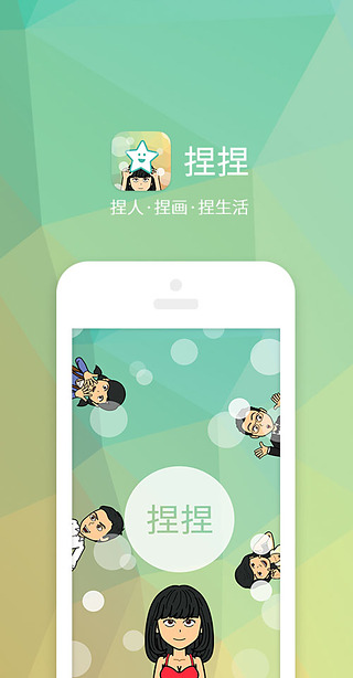捏捏APP