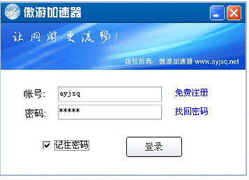 遨游加速器
