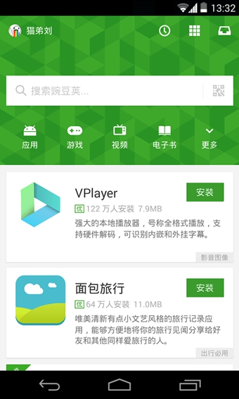 豌豆荚下载
