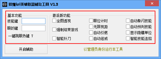 猎鹰lol辅助工具
