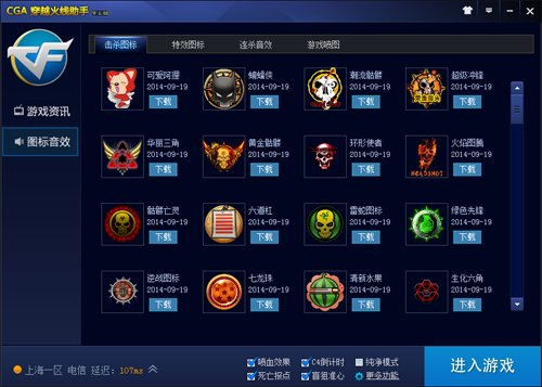 CGA cf辅助工具