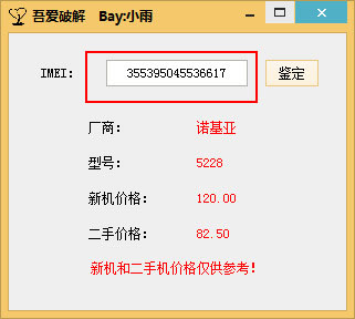 imei码查询