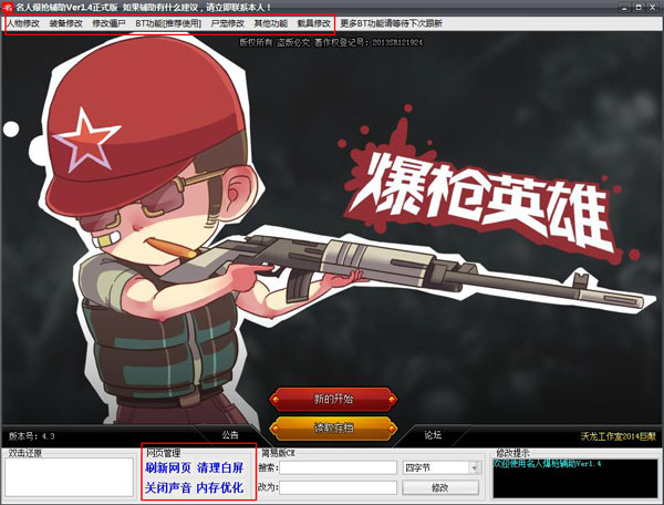 名人爆枪英雄修改器