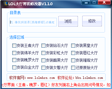LOL大厅界面修改器