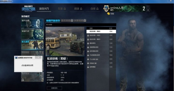 使命召唤ol辅助