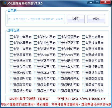 lol界面修改器