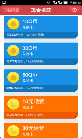宅客联盟