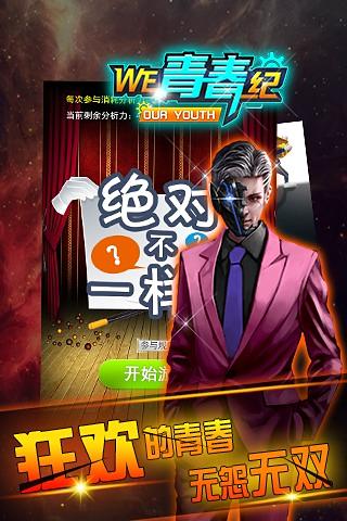 WE！青春纪