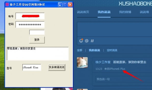 qq空间iphone6尾巴