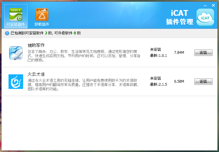 iCAT辅助翻译