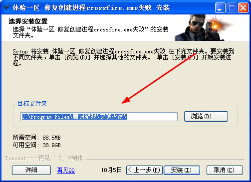 crossfire.exe修复工具