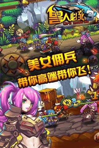 兽人必须死3安卓版