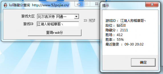 lol隐藏分查询