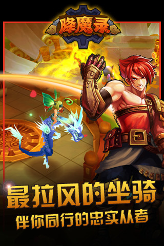 刀剑降魔录安卓版