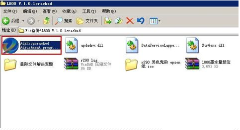 爱普生l800打印机清零软件