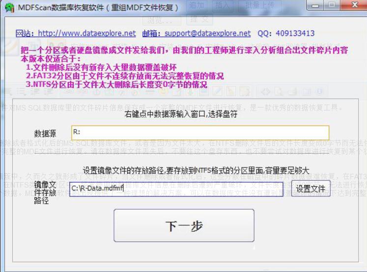 mdf文件恢复工具