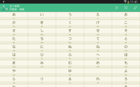 日语学习