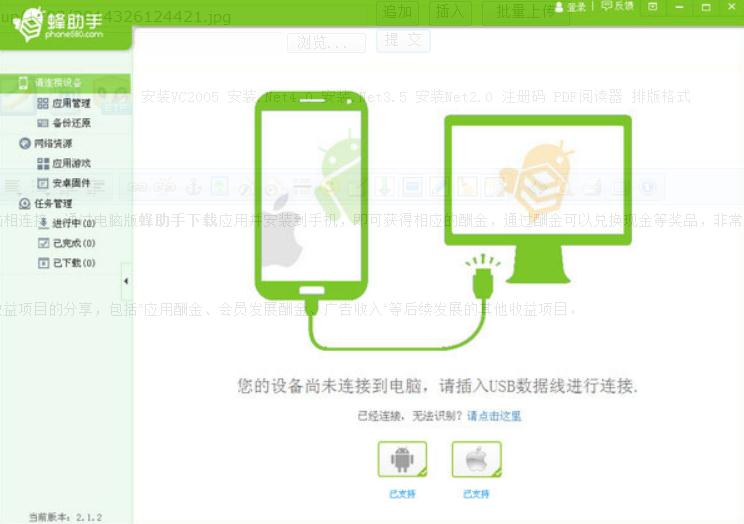 蜂助手下载