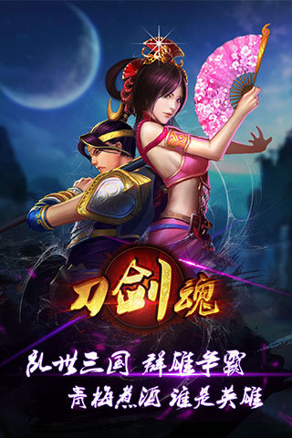 刀剑魂安卓版|刀剑魂游戏下载 v1.0 安卓版