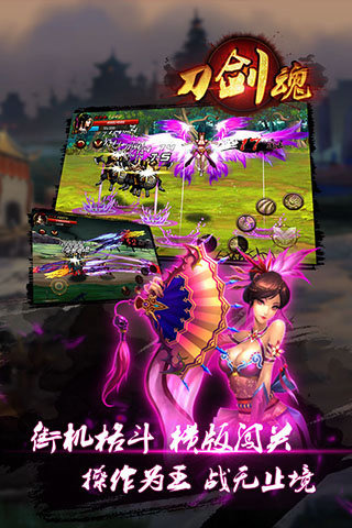 刀剑魂安卓版|刀剑魂游戏下载 v1.0 安卓版