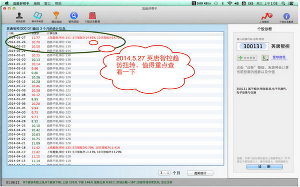 选股好帮手mac
