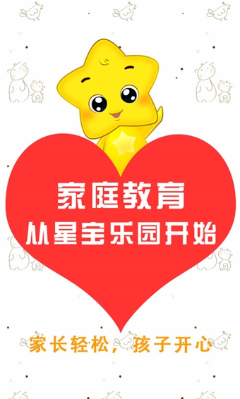 星宝乐园
