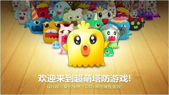 保卫萝卜官方下载