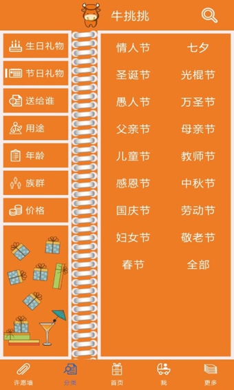 牛挑挑创意礼物