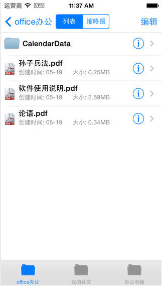 office办公iPhone版