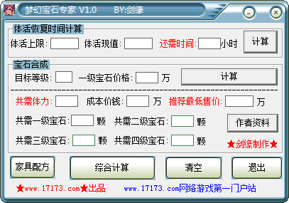 梦幻宝石计算器