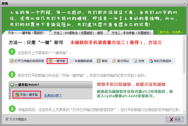 微信聊天记录恢复软件