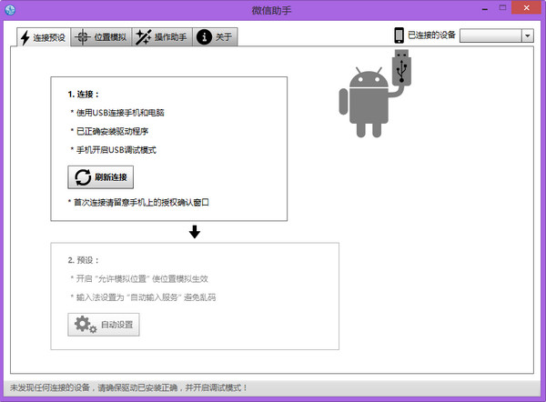 海拓微信助手