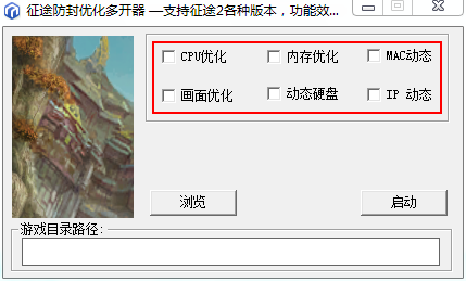 征途多开启动器
