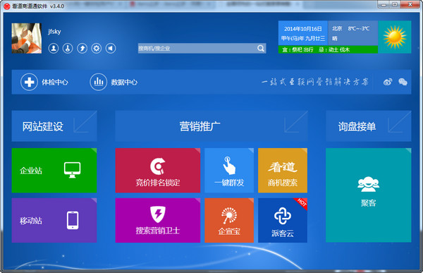 商道通