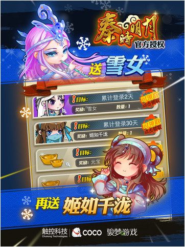 秦时明月手游