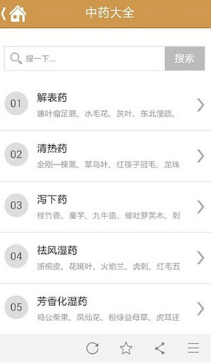 中药大全手机版