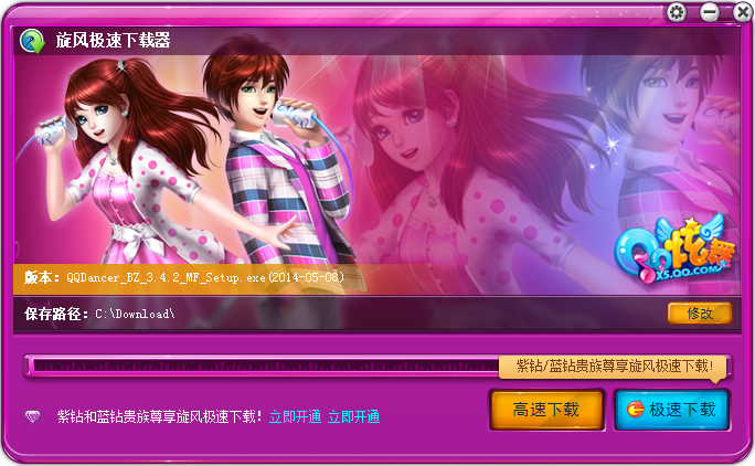 qq炫舞下载2013正式版官方免费下载