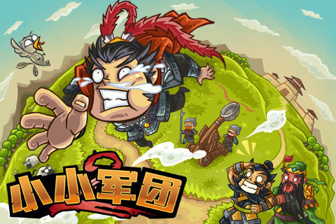小小军团2无敌版