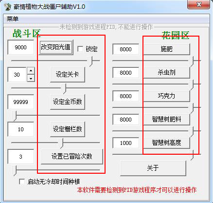 植物大战僵尸辅助工具