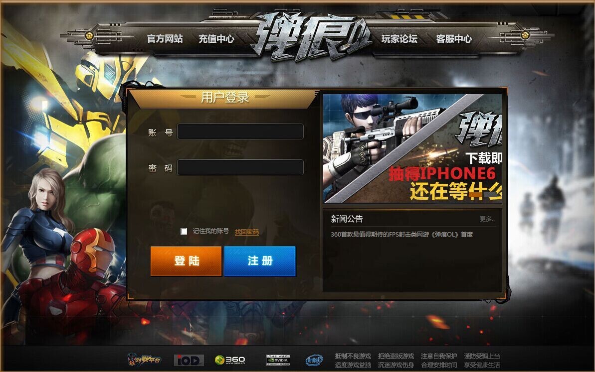 弹痕ol