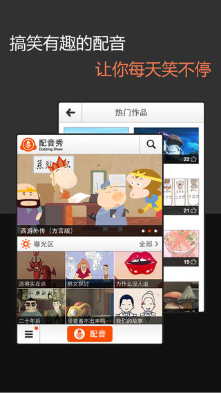 配音秀