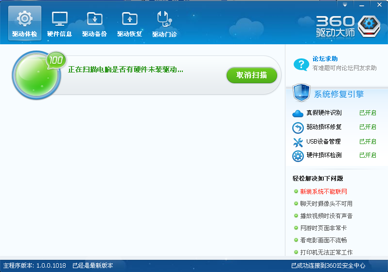 360驱动大师