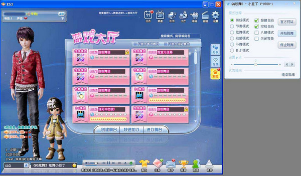 qq炫舞2辅助器