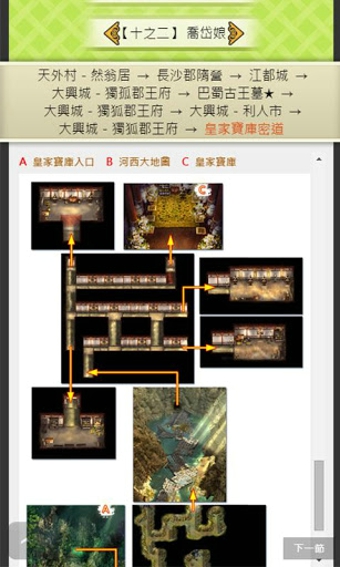 天之痕攻略